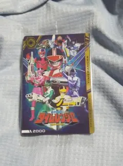 イタジャガ　スーパー戦隊　タイムレンジャー　ハリケンジャー