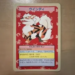 ウインディ トップサン 番号なし 裏青 エラーカード 希少 ポケモン