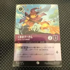 ロルカナ ヴァインズアタック くまのプーさん はちみつの大魔術師