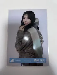 【限定セール】日向坂46 森本茉莉 「クリフハンガー」ジャケット写真衣装 生写真