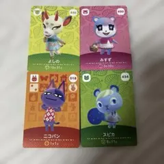 あつまれどうぶつの森 amiiboカード よしの ニコバン みすず スピカ