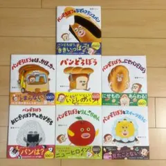 新品 パンどろぼう 7冊全巻セット 絵本