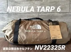 the north face nebula tarp 6 直営店限定ケルプタンのサムネイル