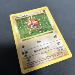 ポケモンカード Hitmonchan エビワラー 英語版 ポケモンカード 旧裏 海外版 英語 エビワラー Hitmonchan キラ - メルカリ