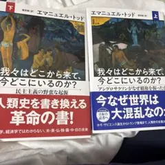 我々はどこから来て、今どこにいるのか?