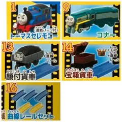 カプセルプラレール きかんしゃトーマス トーマスと失われた王冠 ５種セット①