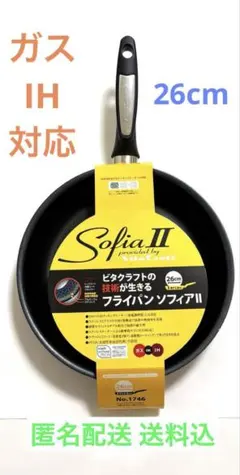 IH対応 중고 品 Vita Craft Sofia II フライパン 26cm