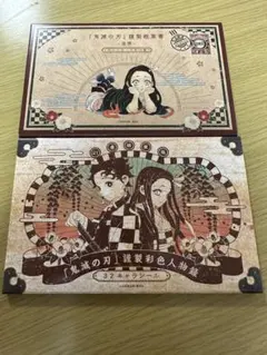 鬼滅の刃ポストカード 20巻特装版付録& 32 キャラシールセット