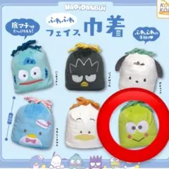 新品未使用　けろけろけろっぴ　はぴだんぶい　ふわふわフェイス巾着