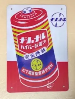 【 SL 44 】 ☆ ハイパー乾電池 ☆ 昭和レトロ ☆ ブリキ看板 ☆