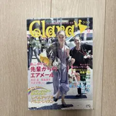 Glady 9月号 バレエ雑誌