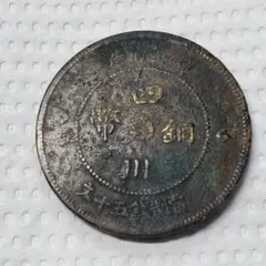 3730【中国・中華民国】甘粛銅幣 當制銭五十文　大型硬貨　古銭　銅貨 中華民国 當制銭二十文銅元/20文銅元/双旗/背大麦/湖南省造 流通