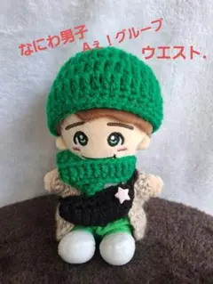 ちびぬい、はぴぬい、大橋和也、神山智洋、佐野晶哉、ちびぬい服ニット４点