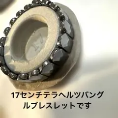 テラヘルツバングルブレスレット17センチです