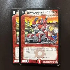直神兵ワッショイエクスプレス 2枚セット