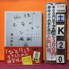 孤独と不安のレッスン