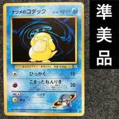 2025年最新】ポケモンカード 旧裏 コダックの人気アイテム