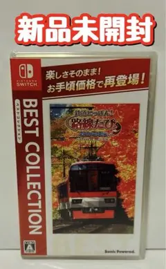 新品　未開封　Switch 鉄道にっぽん! 路線たび 叡山電車編