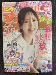 週刊少年マガジン　2025年41号　切り抜きなし