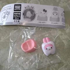 サンリオキャラクターズ　みんなでなっちゃお！　歯　マイメロディ