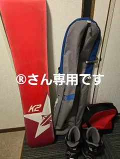 ®さん専用