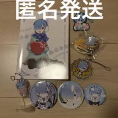 Re:ゼロ レム グッズ まとめ売り 8点セット