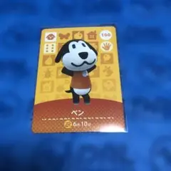 どうぶつの森 amiiboカード ベン 100