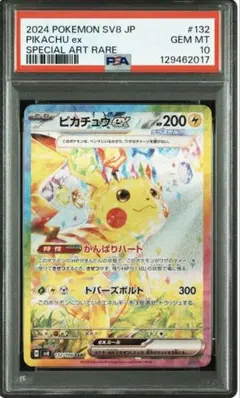 2025年最新】ピカチュウex psa10 sarの人気アイテム - メルカリ