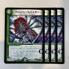 145853 ベニジンスパイダー