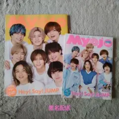 MyoJo(ミョージョー) 2023年7月号　ヘイセイジャンプ