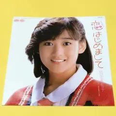 2025年最新】岡田有希子恋はじめましての人気アイテム - メルカリ