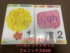 【未開封含む】ワールドワイドキッズ フォニックスDVD1&2