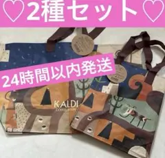 ❗️匿名メルカリ便❗️カルディエコバッグ　カルディ伝説　大＆小