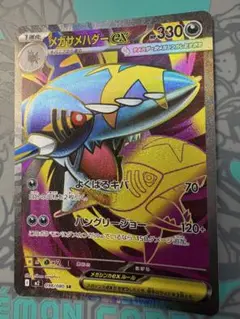メガサメハダー ex sr