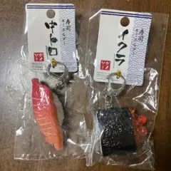 寿司キーホルダー 中トロ イクラ