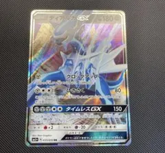 ディアルガGXのサムネイル