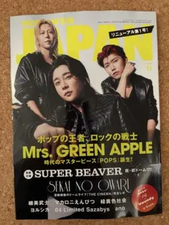 ROCKIN'ON JAPAN 2026年11月号 付録なし