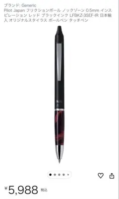 PILOTフリクションボールノックゾーン0.5インスピレーションレッド未使用箱付