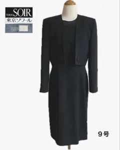 ✨東京ソワール ソワールべニール 高級喪服 9号 喪服