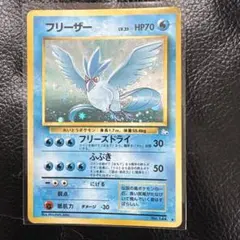 フリーザー ★ 第3弾拡張パック 化石の秘密