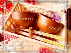 あゆ様ご確認　名入れお椀&お箸ペアセット　和柄箸　お椀②メッセージ入れ
