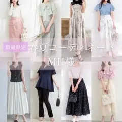 5月ご予約｜MII様❤️春夏物 レディース コーディネート 通勤 きれいめ お上品