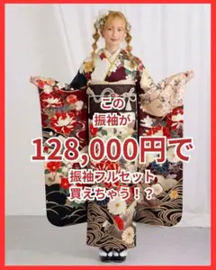 振袖フルセット 正絹 振袖 No.1679 黒地 華紋 花柄 成人式 - メルカリ