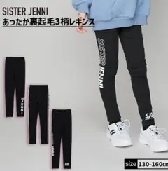 SISTER JENNI レギンス　140 あったか裏起毛　ガールズ 20