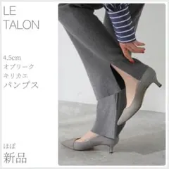 ほぼ新品 4.5cmオブリークキリカエパンプス LE TALON (3094