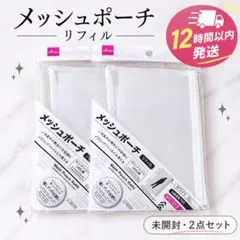 ダイソー DAISO メッシュポーチ リフィル A5 6穴 ホワイト2枚