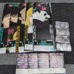 一番くじ　呪術廻戦　死滅回遊　壱　下位賞まとめ売り