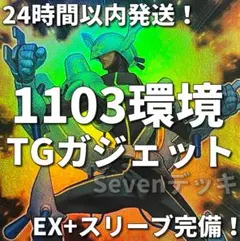 遊戯王 本格構築TGガジェットデッキ40枚＋E X15枚＋α - メルカリ