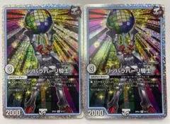 デュエルマスターズ　GR　パッパラパーリ騎士　ホイル×2
