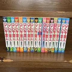 ハゲしいな！桜井くん 1巻～17巻 新婚編 1巻～3巻 全巻セット - メルカリ